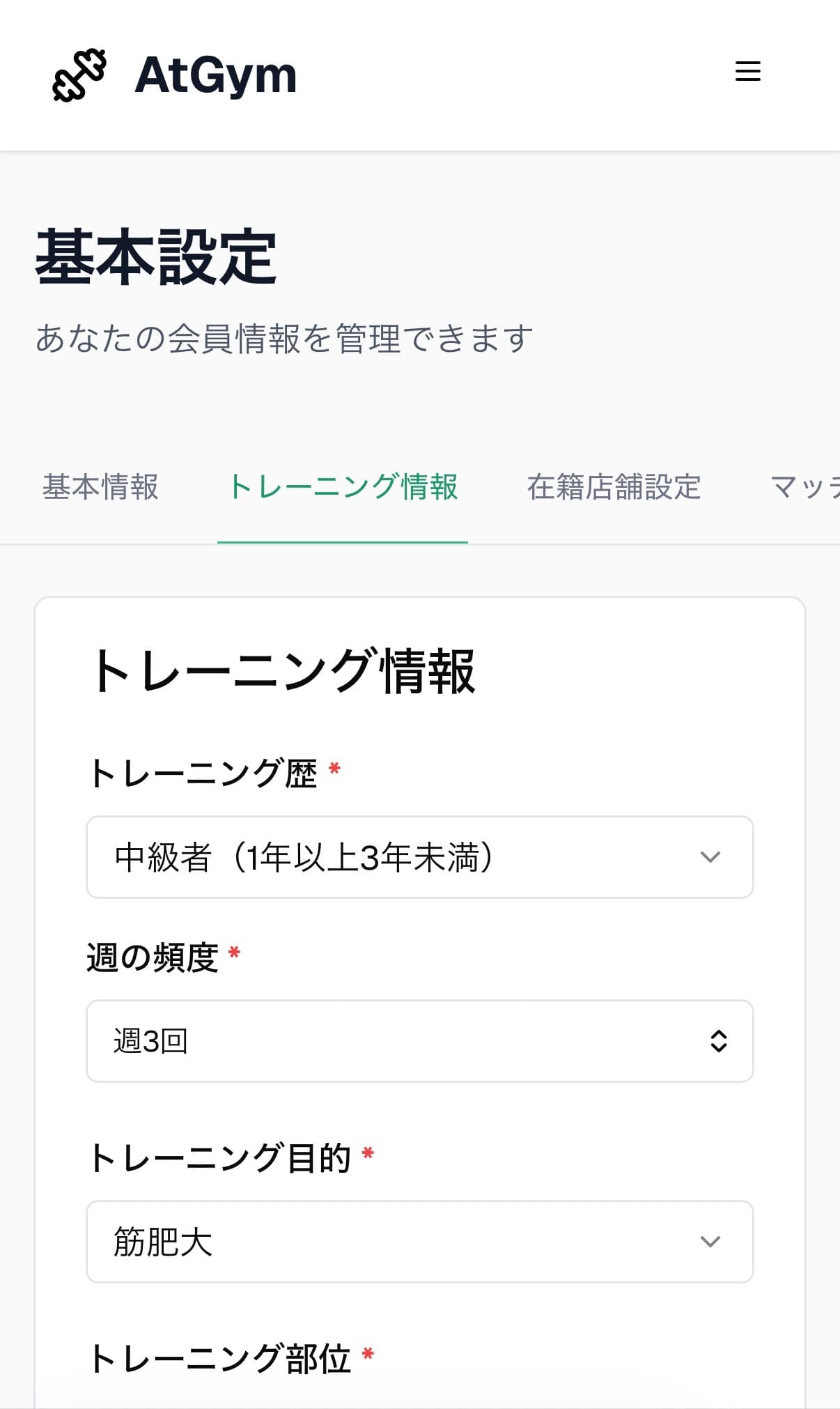 トレーニング情報登録