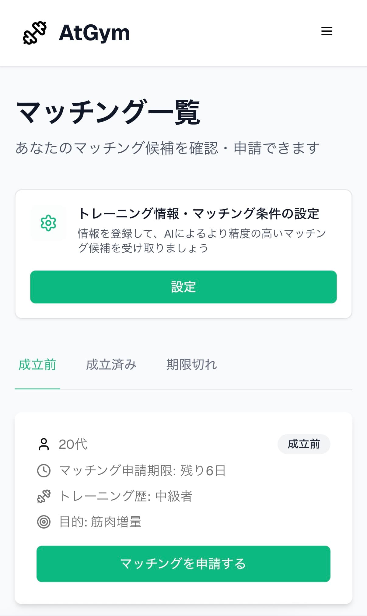 合トレ候補をAIが提案(無料)