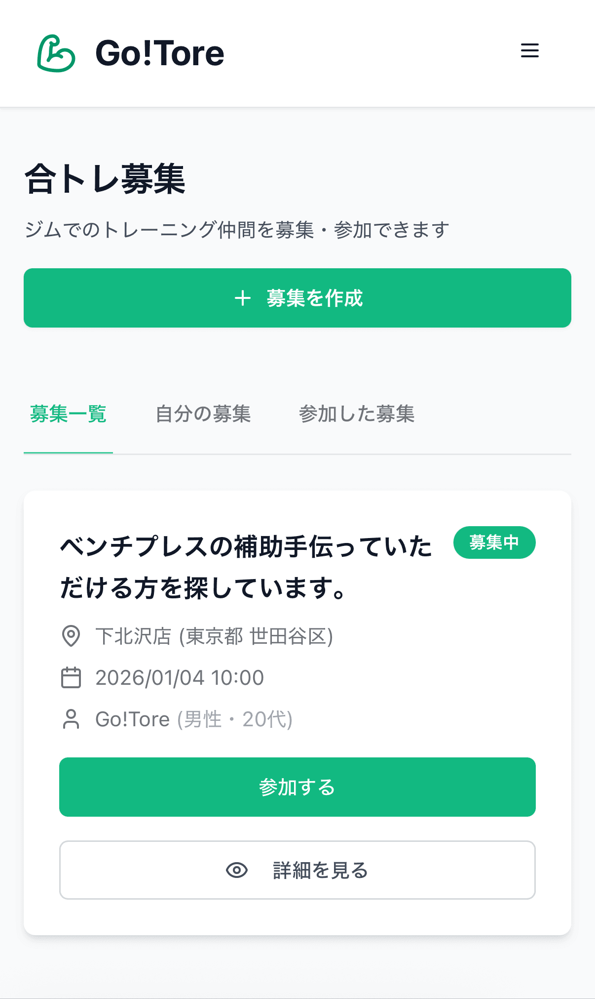 合トレ募集を投稿